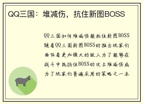QQ三国：堆减伤，抗住新图BOSS