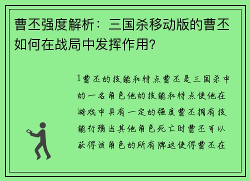 曹丕强度解析：三国杀移动版的曹丕如何在战局中发挥作用？